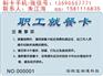 职工就餐卡制作，员工IC就餐卡生产厂家
