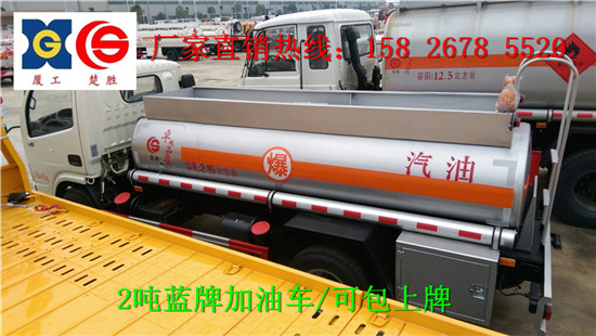 2吨蓝牌油罐车厂家低价处理&nbsp;&nbsp;油罐车价格&nbsp;&nbsp;油罐车现车&nbsp;&nbsp;加油车厂家