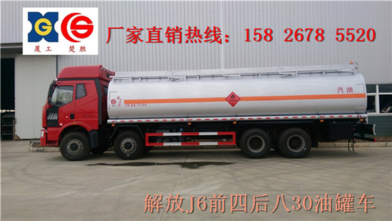 九江前四后八30吨油罐车厂家直销电话  油罐车价格  油罐车现车  加油车厂家