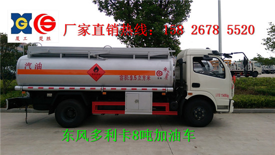 常德8吨油罐车上好牌价格多少钱&nbsp;&nbsp;油罐车价格&nbsp;&nbsp;油罐车现车&nbsp;&nbsp;加油车厂家