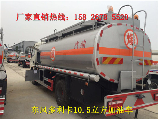 大庆地区10方运油车价格是多少钱&nbsp;&nbsp;油罐车价格&nbsp;&nbsp;油罐车现车&nbsp;&nbsp;加油车厂家