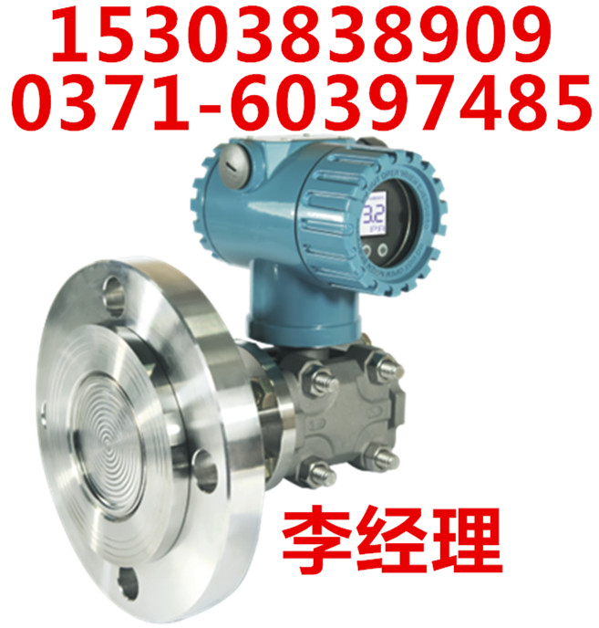 法兰侧装液位变送器15303838909