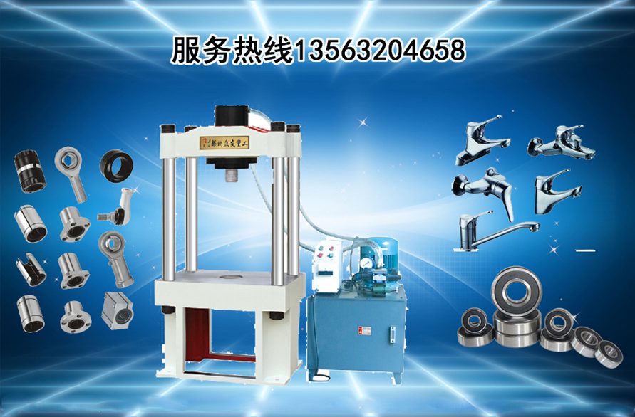 YM多功能液壓機