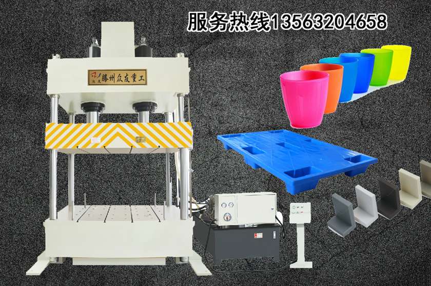 塑料成型液壓機(jī)