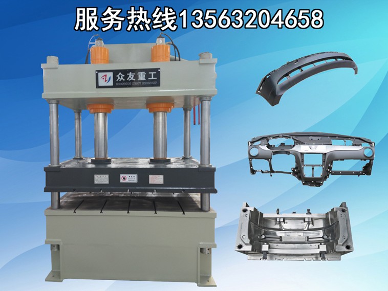 汽車內(nèi)飾液壓機
