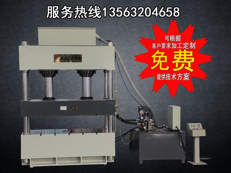 四柱萬能液壓機