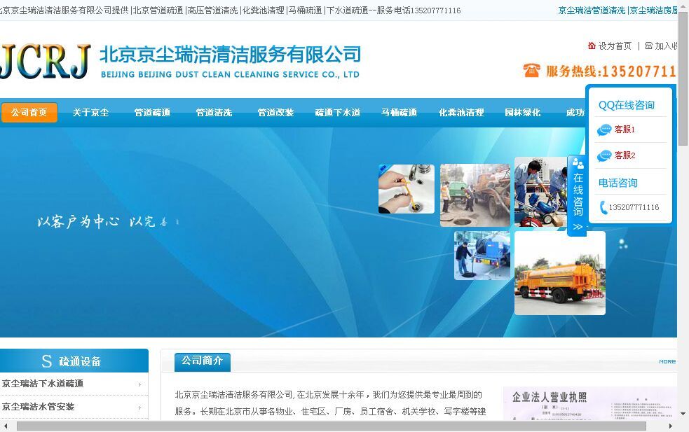 北京京尘瑞洁清洁服务有限公司