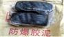 广西省钦州市无毒 环保型防爆泥性能