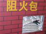 河北省张家口市电缆电线专用阻燃包 防火包厂家批发