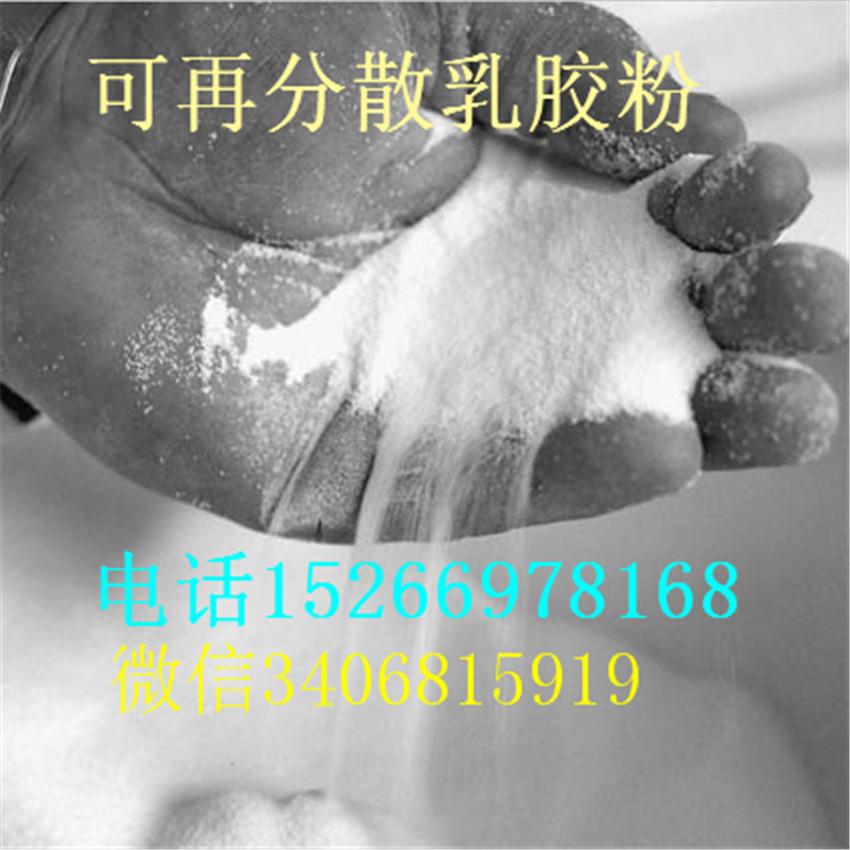砂浆胶粉山东可再分散性乳胶粉  可在分散性乳胶粉  冷水速溶胶粉