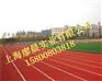 锦州复合型塑胶跑道无毒无害