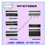 SMT黑色松下专用接料带
