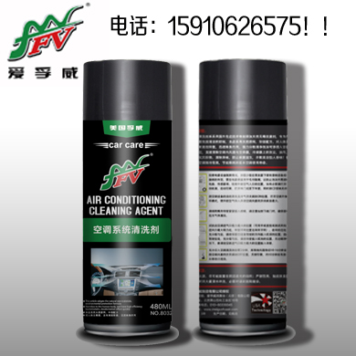 空调系统清洗剂 汽车空调清洗剂