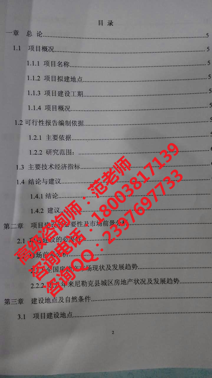 宾川节能评估报告商业计划书