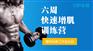 澳亚阳光健身学院42天改变你的体型