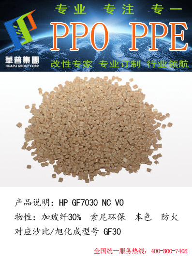 供应改性PPO替代日本旭化成300H BK原料  旭化成100Z  旭化成1950J