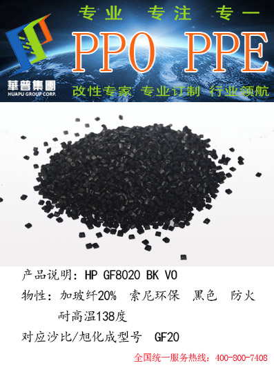 华普集团供应取代日本旭化成100V的改性PPE材料  日本旭化成100Z  日本旭化成100Z BK