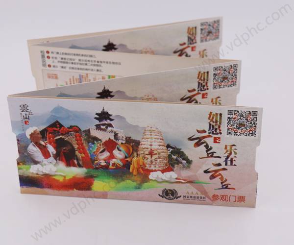 云丘山门票印刷