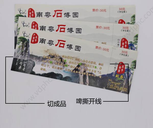 南粤石博园门票入场券印刷