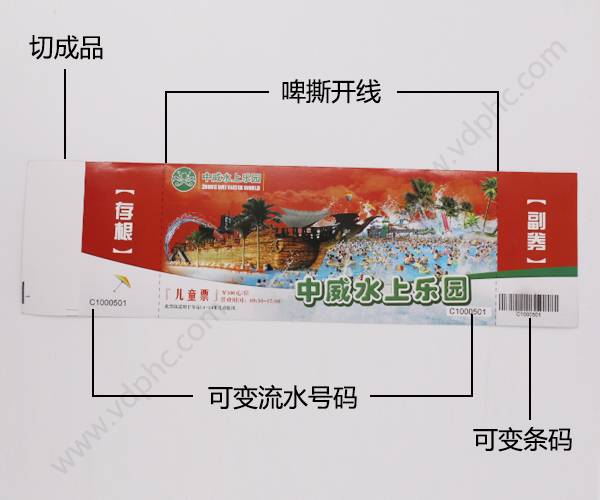 中威水上乐园入场券门票印刷