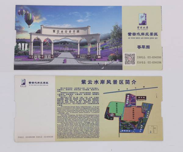 紫云水岸景区门票印刷