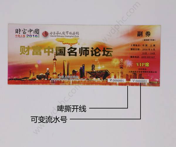 中国名师论坛入场券门票印刷