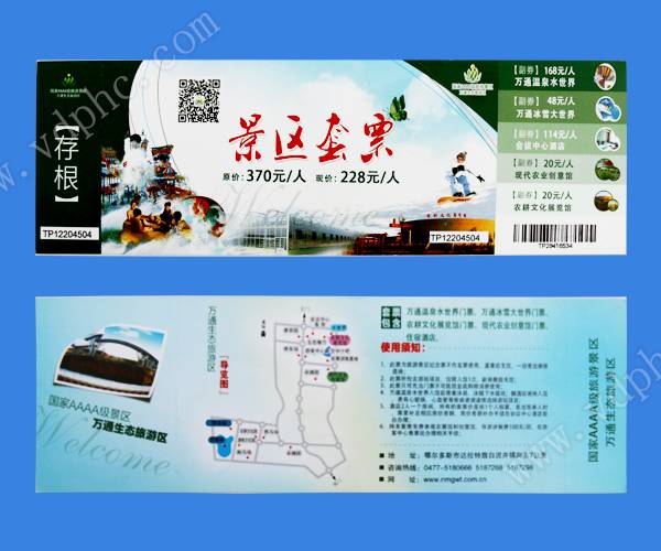 景区套票印刷