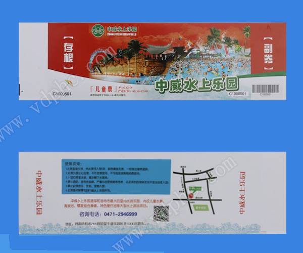 中威水上乐园门票印刷