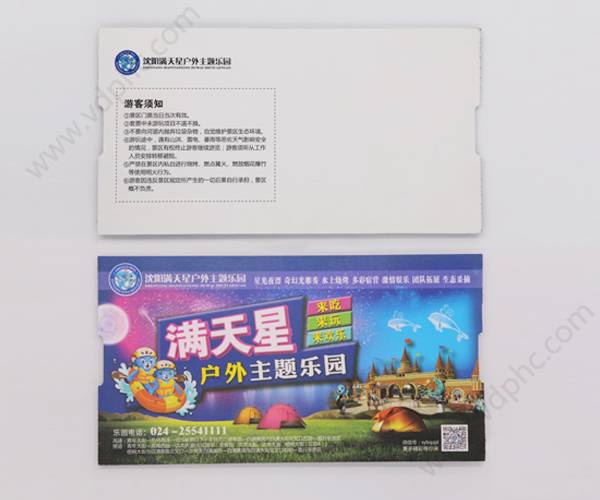 满天星乐园入场券印刷