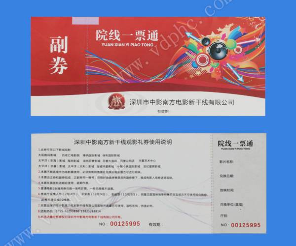 电影票印刷