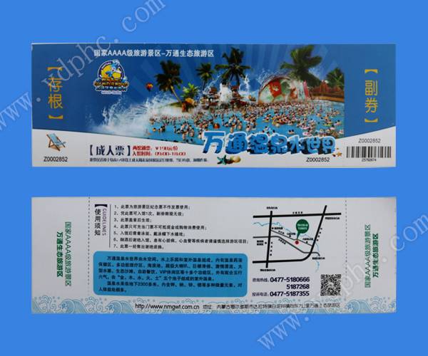 万通温泉水世界门票印刷