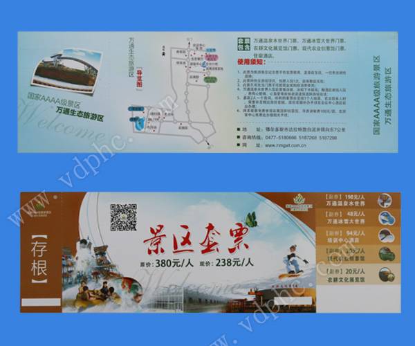 景区套票印刷 景区套票印刷