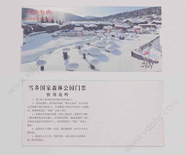 中国雪乡门票印刷