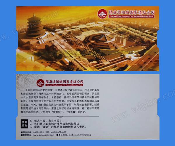 隋唐洛阳城门票印刷