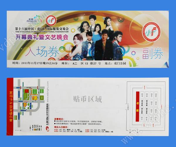 文艺晚会入场券门票印刷