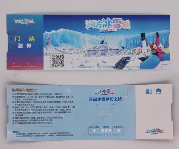 润方冰雪城门票印刷 润方冰雪城门票印刷