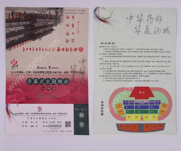 药都晚会入场券印刷 药都晚会入场券印刷