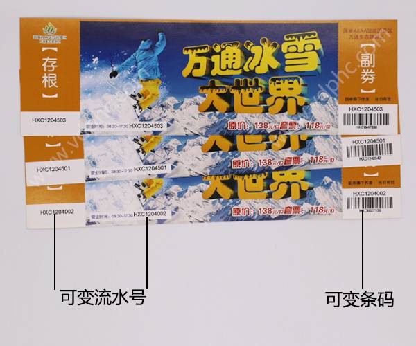 万通冰雪世界景区门票印刷 万通冰雪世界景区门票印刷