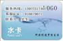 自来水浪费严重，想要定制自来水卡，管理用水