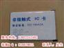 IC空白卡厂家成本价热销啦!速速订购吧