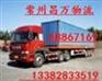 常州横山桥到北京海淀区货运专线1-40吨货车