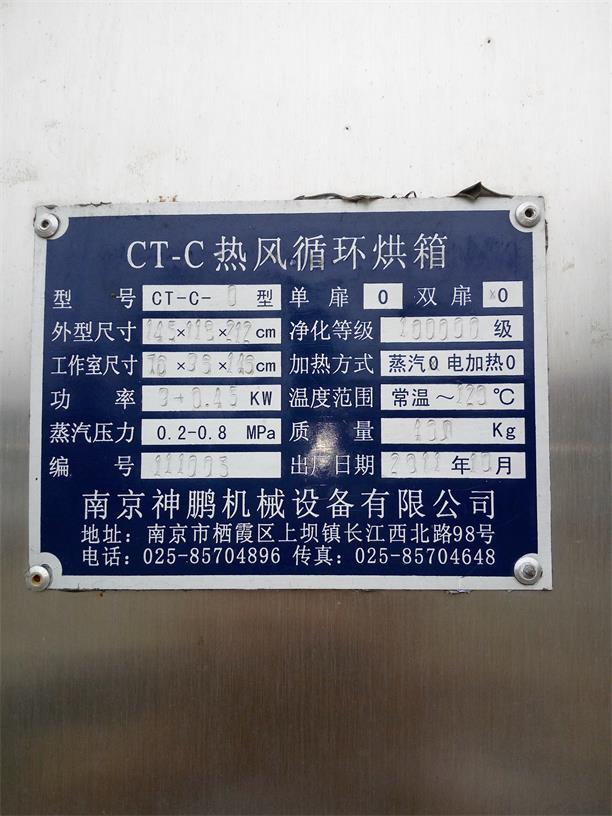 二手热风循环烘箱&nbsp;&nbsp;二手不锈钢烘箱&nbsp;&nbsp;二手烘箱
