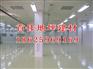 孟津县食品厂防静电地坪