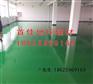 平舆县五金厂防静电地坪
