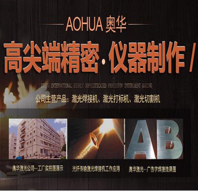 深圳市奥华激光科技有限公司