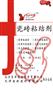 瓷砖粘结剂适用范围
