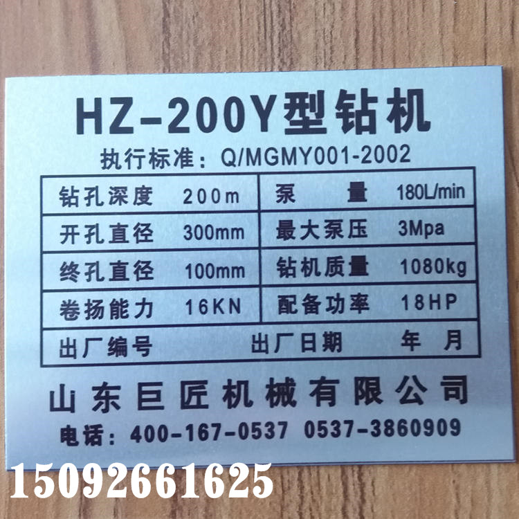 HZ-200Y水井钻机&nbsp;&nbsp;液压钻井机
