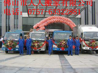 佛山市利人人搬家有限公司