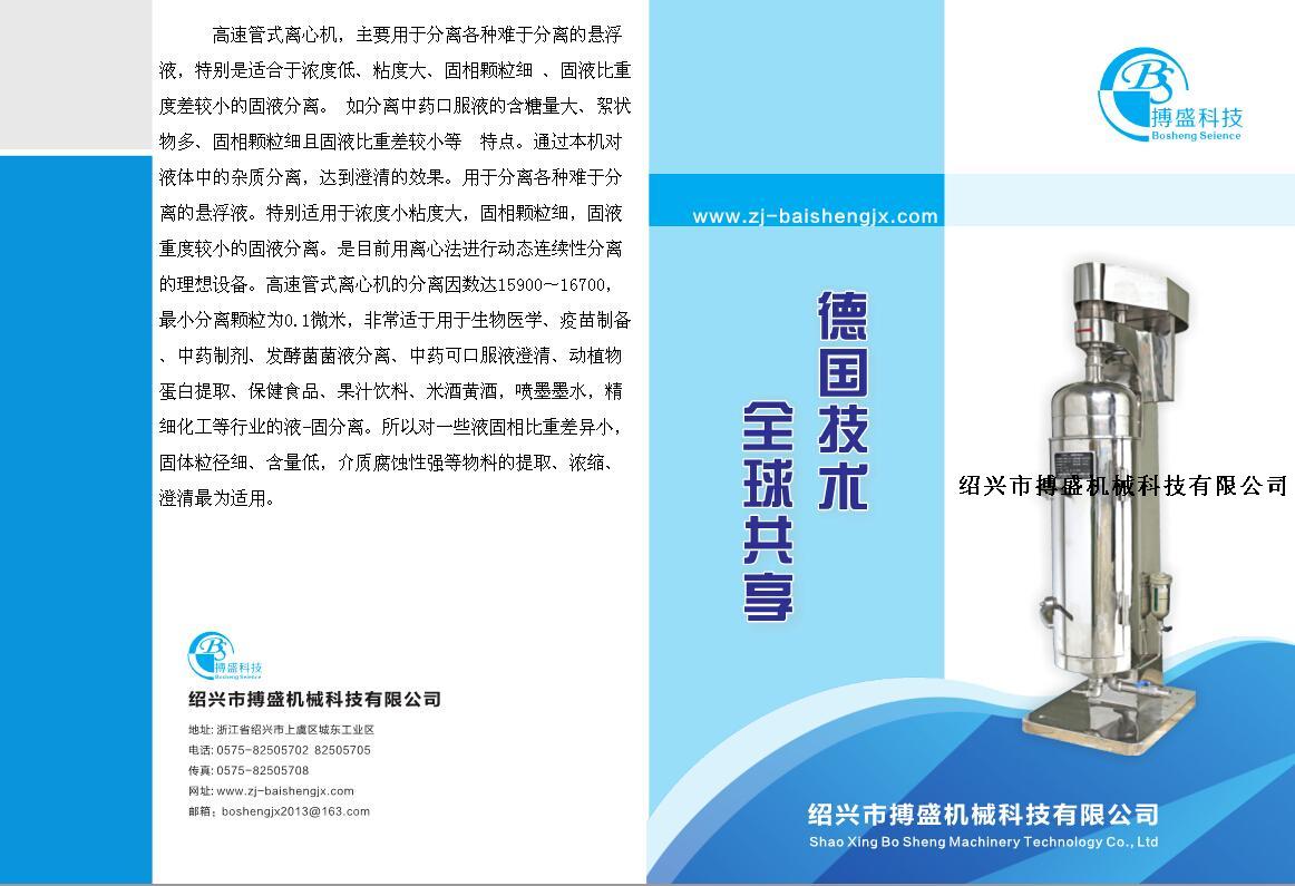 绍兴市搏盛机械科技有限公司
