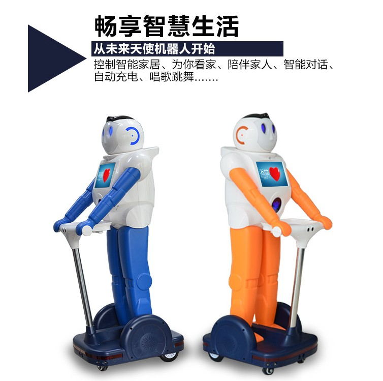 旺仔智能家居服务机器人  家用机器人